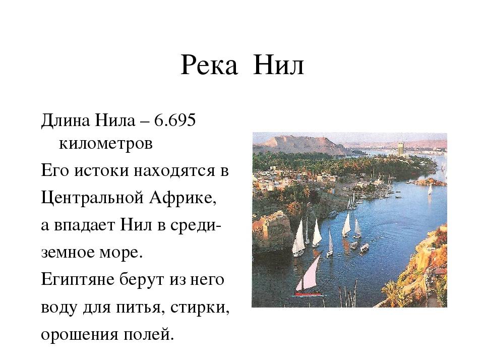Хозяйственное использование реки нил. история :: syl.ru