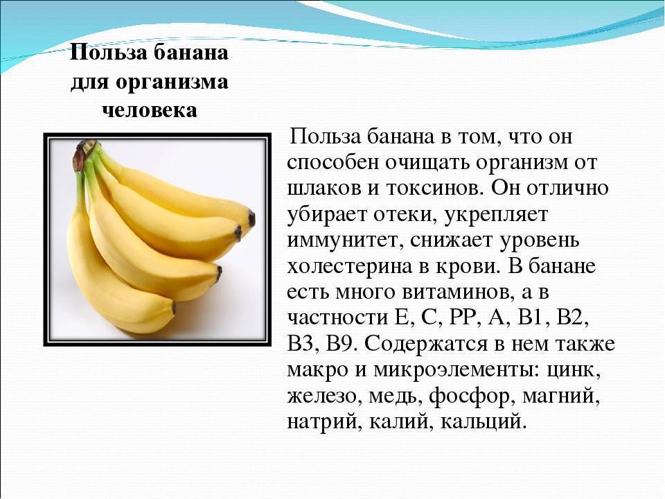 Бананы - состав, витамины, польза и вред для женщин, мужчин и детей | online.ua