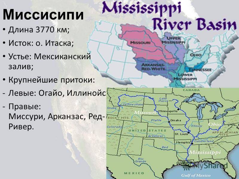 Почему река миссисипи так называется. одна из величайших рек мира, река миссисипи