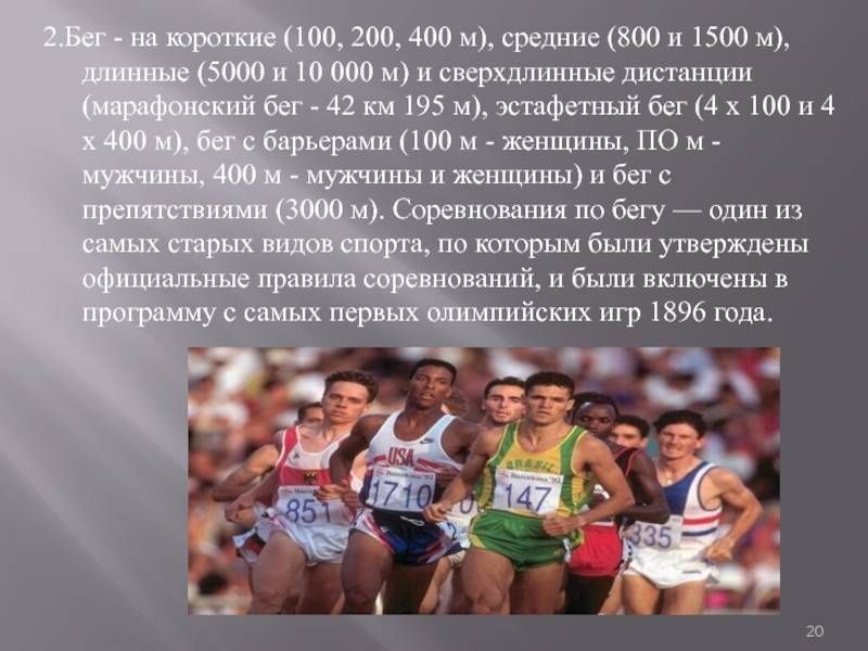 Бег 800 метров — нормативы для мужчин и женщин