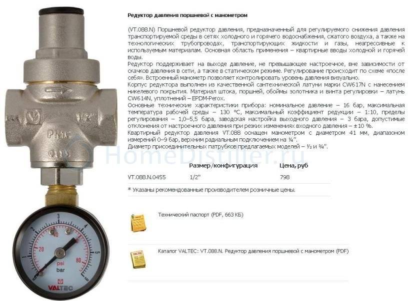 Виды бытовых регуляторов водяного давления: выбор и установка