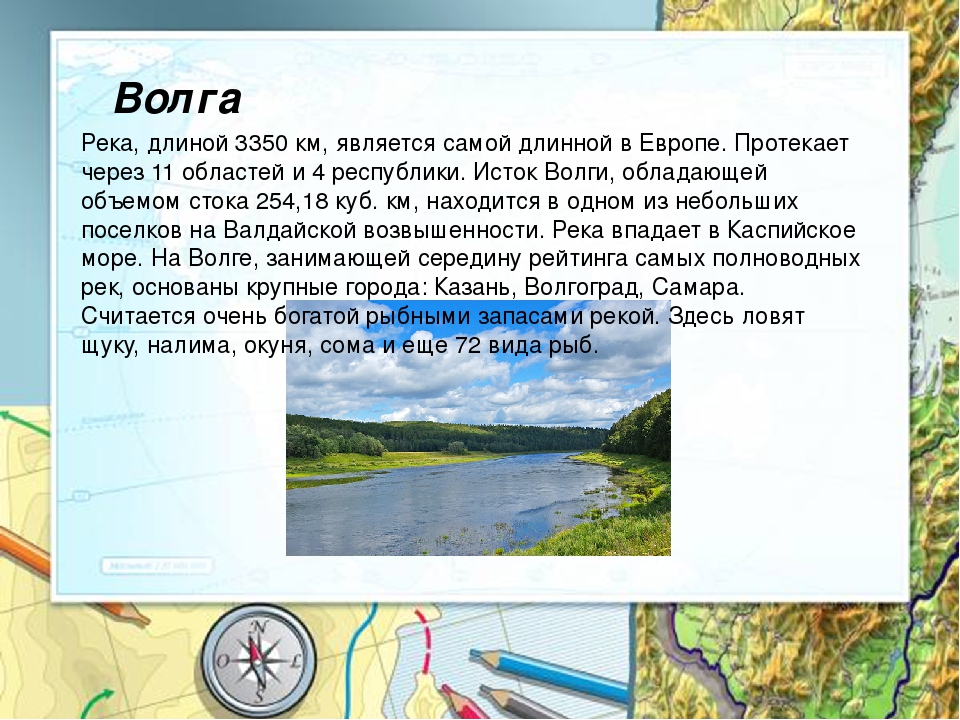 Река волга от истока до устья куда впадает на карте россии