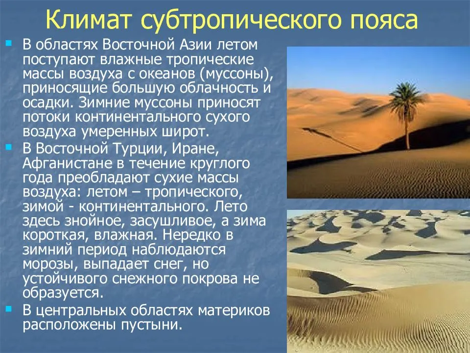 Географическое положение полупустынь и пустынь в евразии
