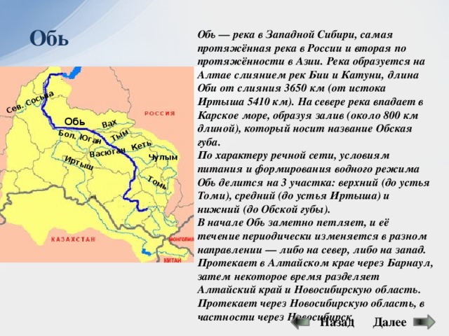 Река обь: на карте россии, длина, глубина, ширина, притоки, рыбалка