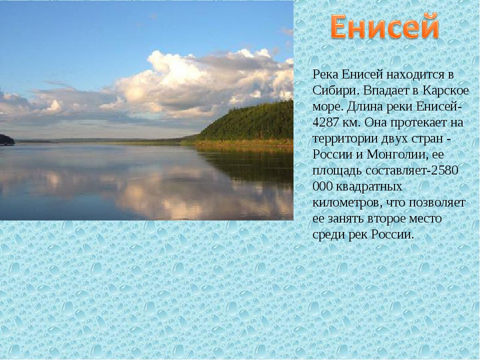 Самые интересные факты о реке енисей