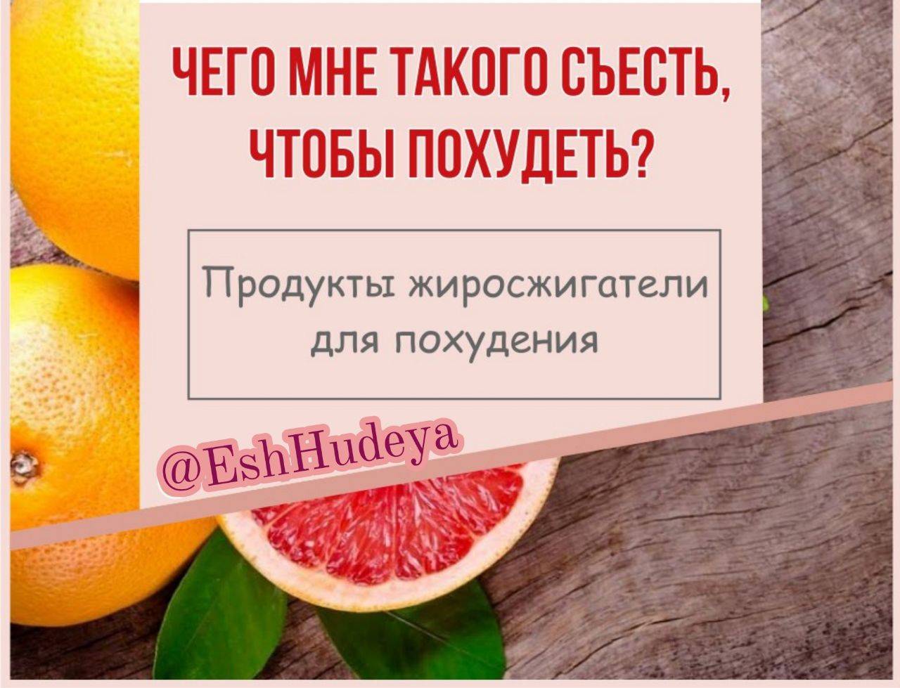 Какие продукты имеют отрицательную калорийность?