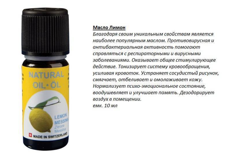 Эфирное масло лимона - доказанные свойства +рецепты