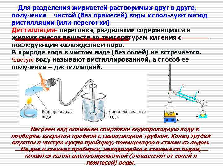 Методы получения дистиллированной воды дома для бытового использования