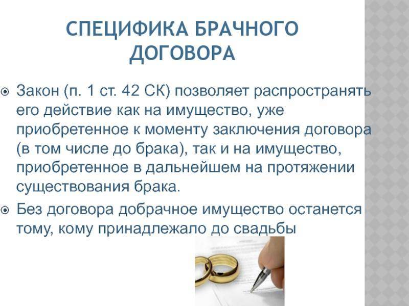 Что такое брачный контракт и для чего он заключается