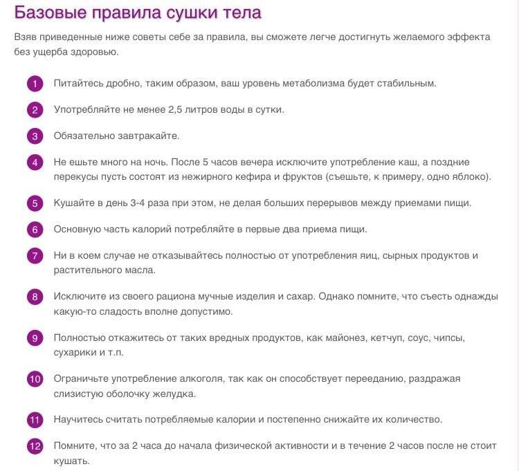 Питание для сушки тела: меню и правила