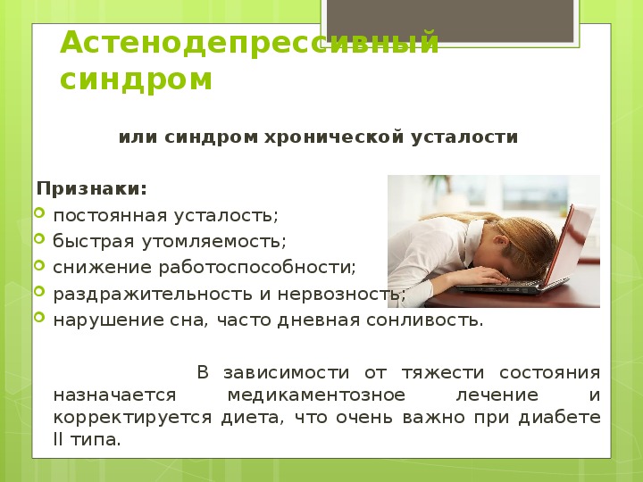 Вялость и повышенная утомляемость у детей: причины, признаки, диагностика, лечение
