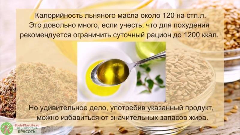Льняное масло для похудения: польза, правила выбора и использования