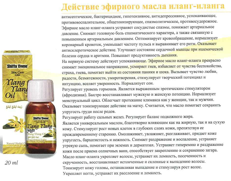 Сила иланг-иланг: как ароматное масло влияет на кожу и настроение | косметика aravia | дзен
