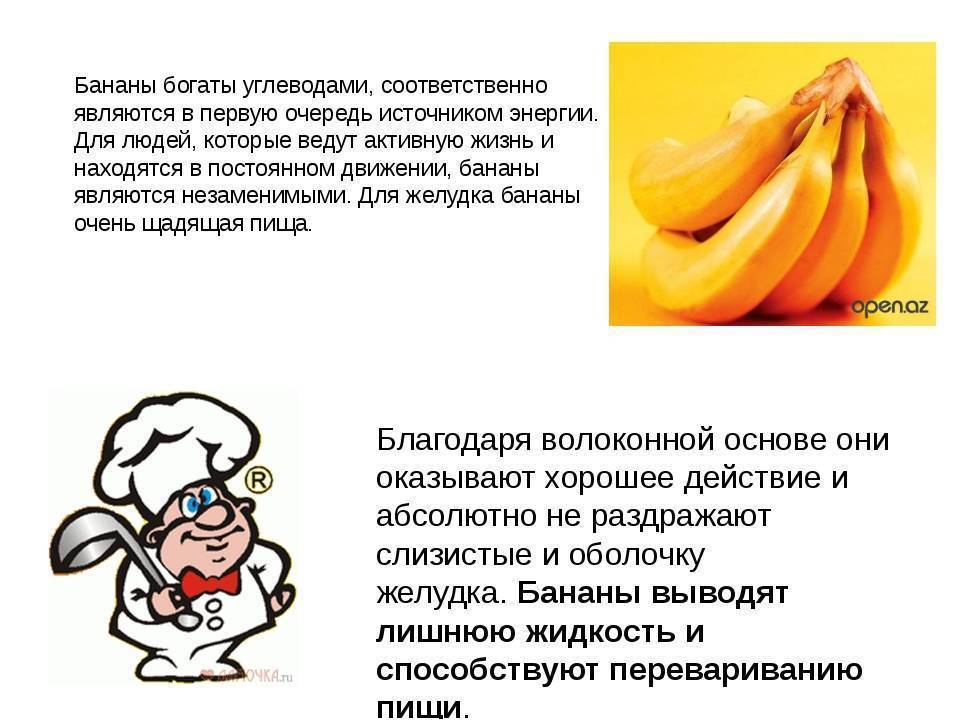 Бананы: состав, калорийность, польза и вред для здоровья и красоты