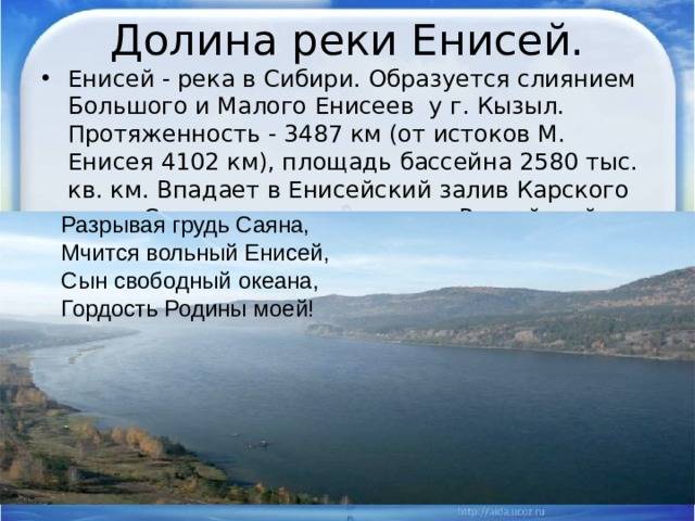 Главная водная артерия сибири: характеристика самой полноводной реки россии енисей
