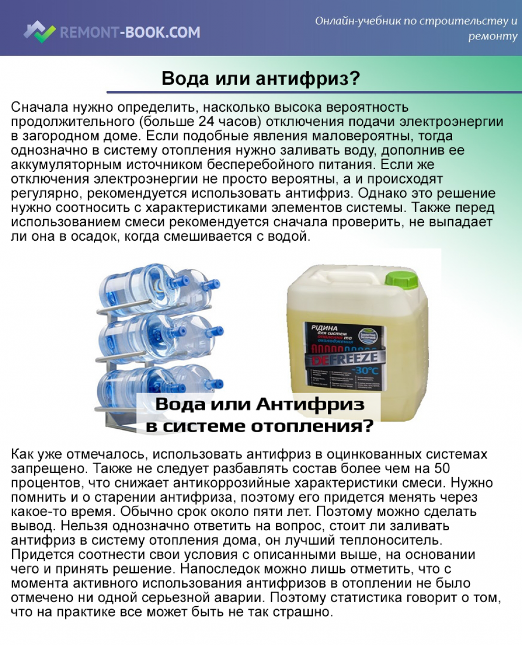 Дистиллированная вода для отопления – за и против