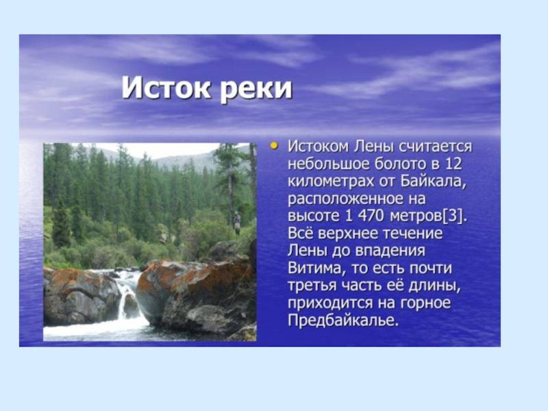Куда впадает лена, река на карте россии от истока до устья, сплав и рыбалка