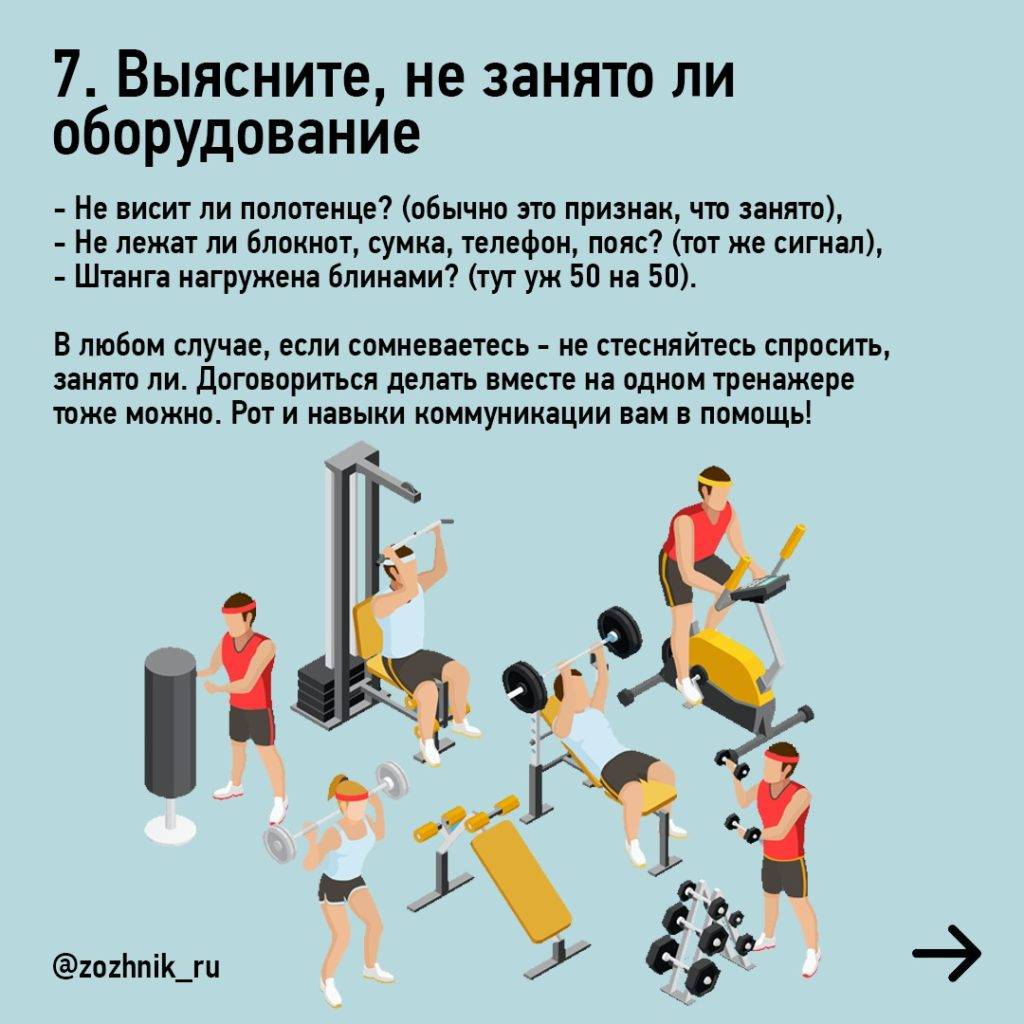 13 правил поведения в спортзале, которые люди часто нарушают