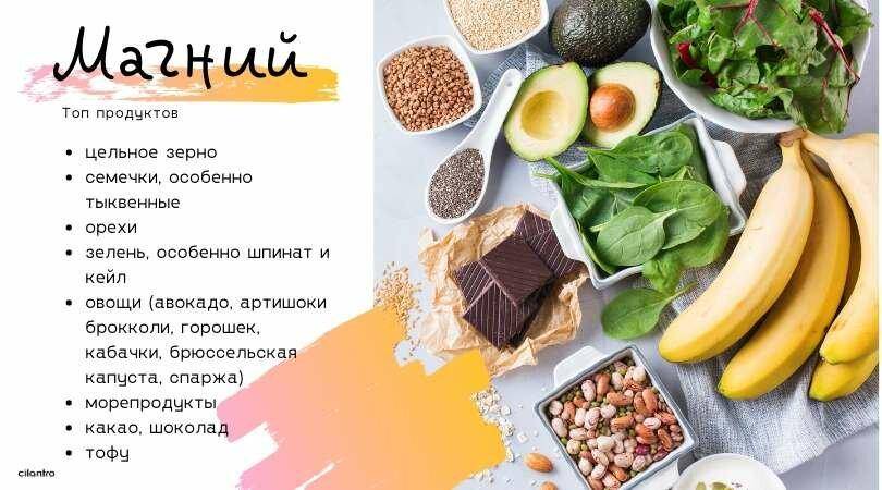 В каких продуктах находится магний, чем грозит его дефицит