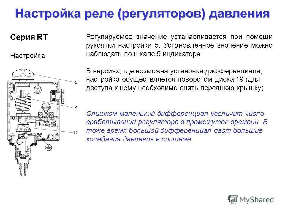 Настройка реле давления насосной станции своими руками - пошаговая инструкция