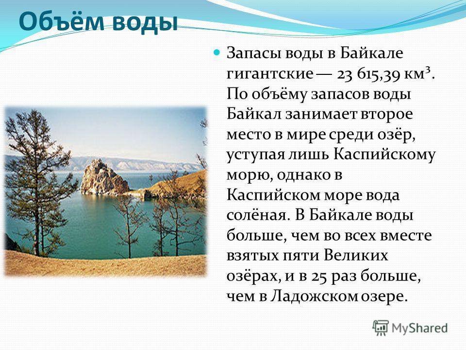 Байкал — путеводитель викигид wikivoyage