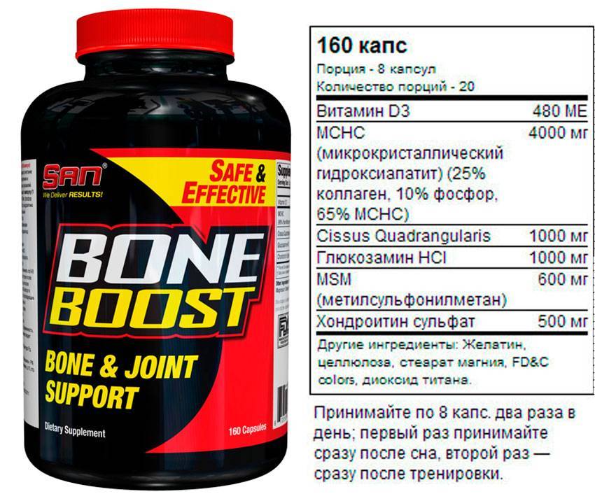 Bone Boost от SAN