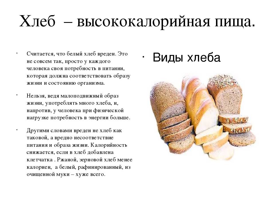 Не ем сахар хлеб. Чем полезен хлеб. Разновидности хлеба. Сорта хлеба. Хлеб вредно.