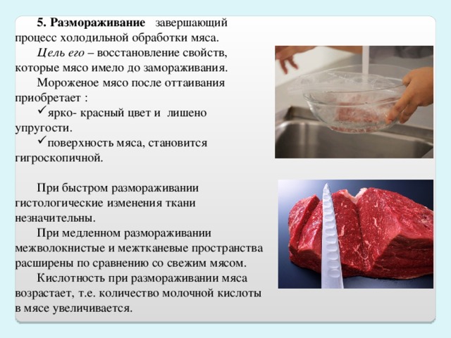 Как быстро и правильно разморозить мясо в домашних условиях