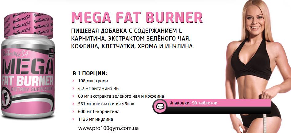 Super fat burner - biotechusa