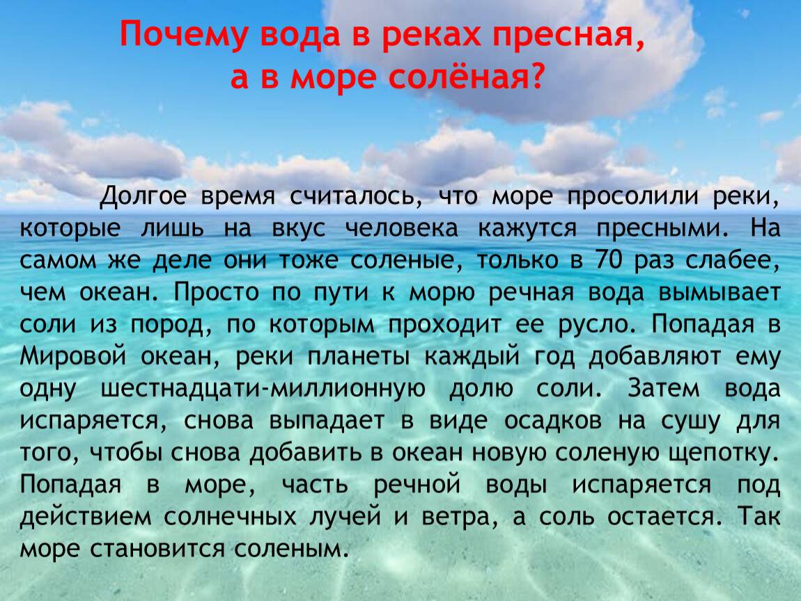 Почему в море соленая вода - quality21.ru