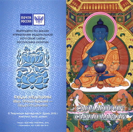 Мантра будды медицины – текст с транскрипцией, перевод
