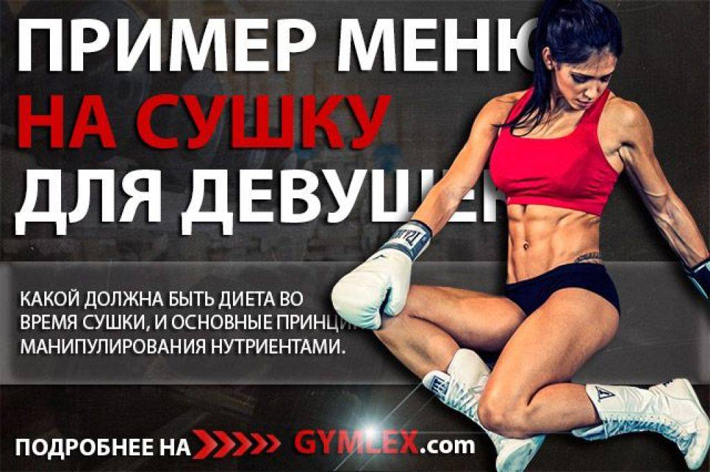 Сушка тела и ног: упражнения и особенности питания для мужчин и девушек | rulebody.ru — правила тела