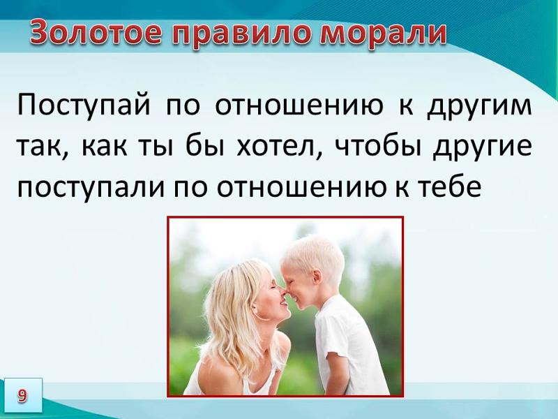 Что такое золотое правило морали и откуда оно взялось