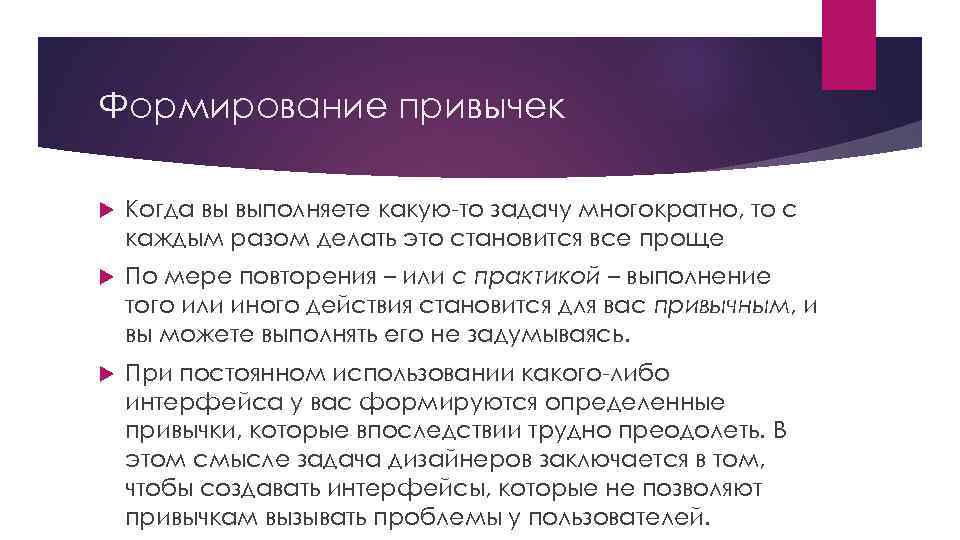 Как выработать в себе привычку?