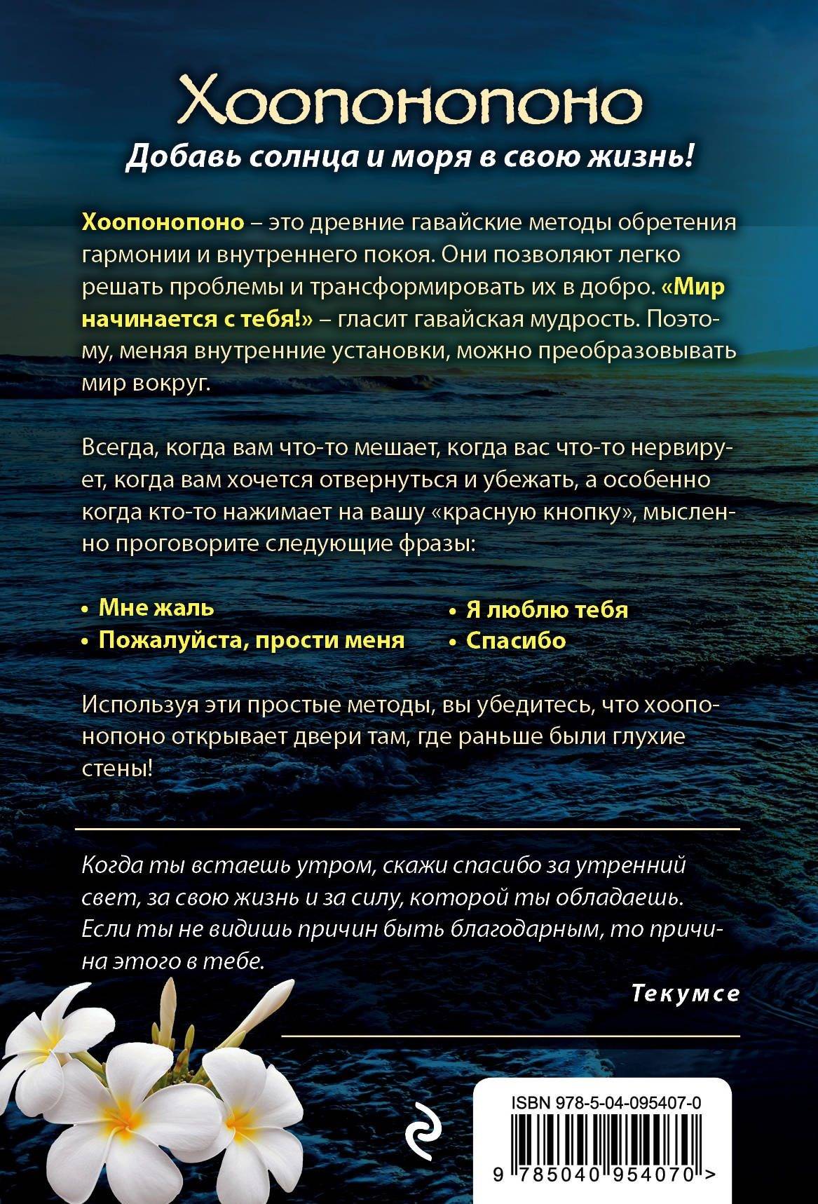Как практиковать метод хоопонопоно - правильное исполнение техник и медитаций