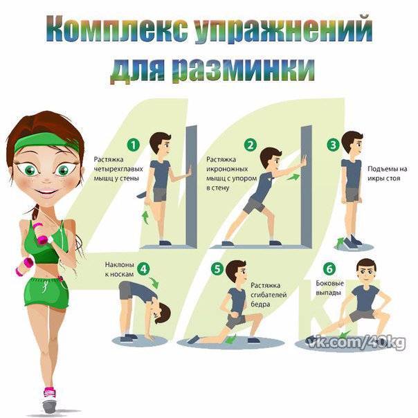 Упражнения для разминки перед тренировкой дома для девушек