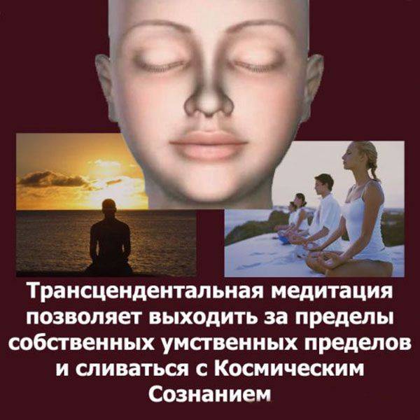 Трансцендентальная медитация: что это и почему стоит ее практиковать - общая медицина