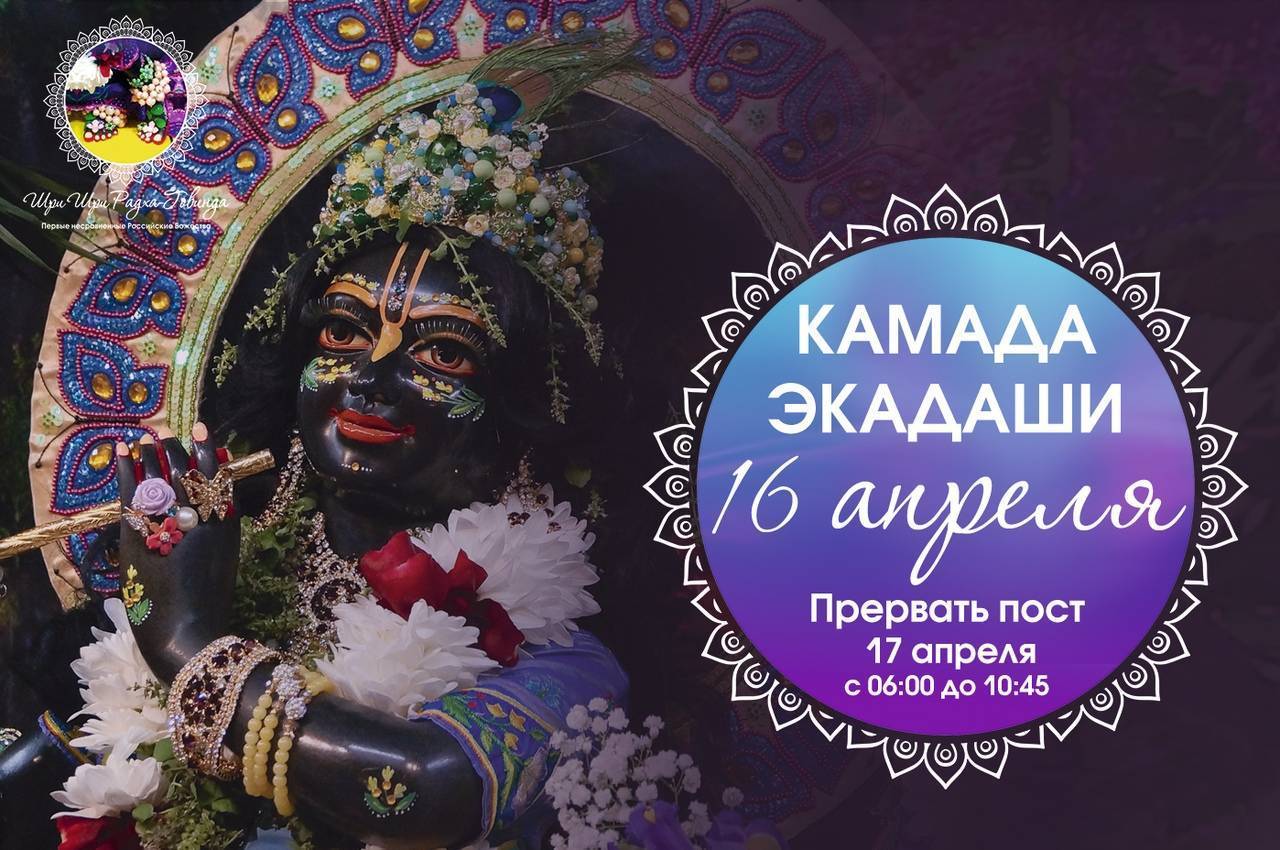 Экадаши – лучший день для поста и духовной практики. инструкция