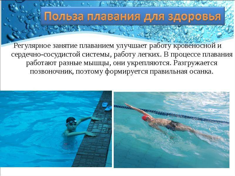 Влияние плавания на здоровье человека