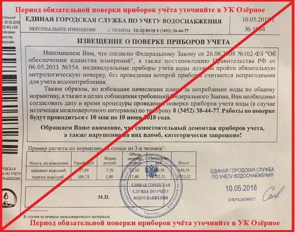 Когда отменят поверку счетчиков воды, отменена ли процедура официально, будет ли проведена отмена? | house-fitness.ru