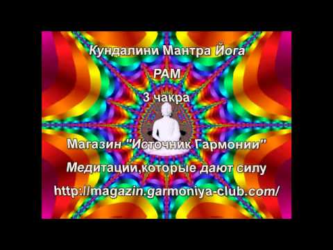 Основные мантры кундалини-йоги