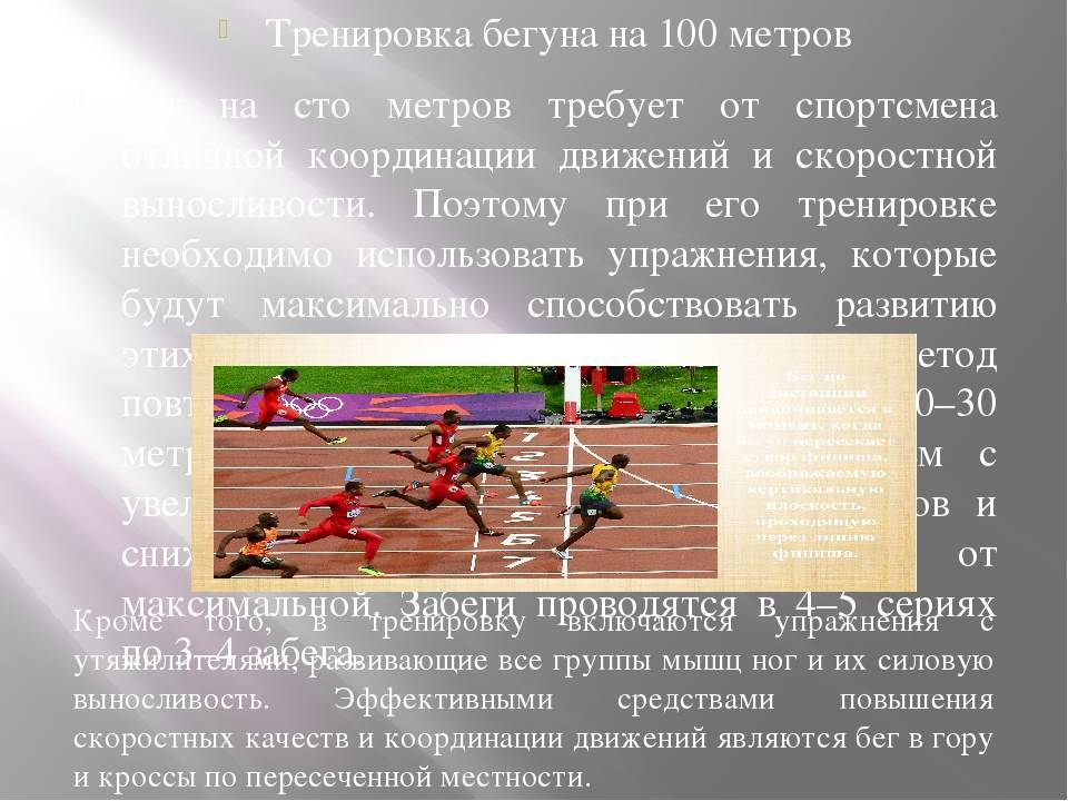 Бег на средние дистанции: техника, тактика, рекорды и нормативы