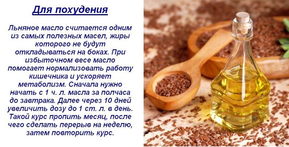 Льняное масло: польза и вред, как пить и применять натощак, состав и полезные свойства масла семян льна