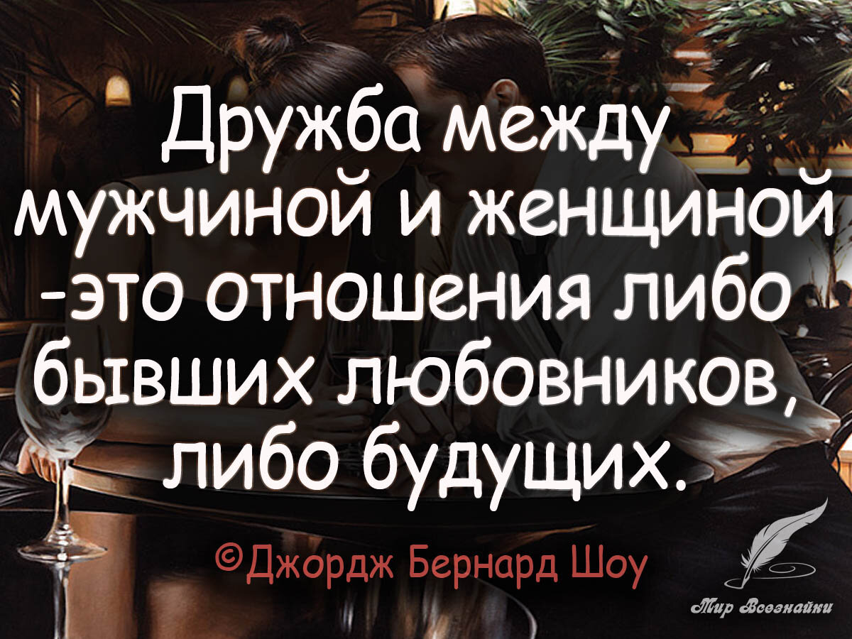 Бывает ли дружба между мужчиной и женщиной. мнения психологов
