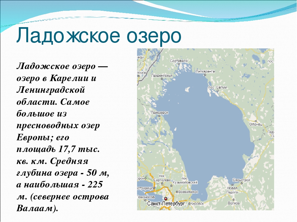 Ладожское озеро (республика карелия, ленинградская область, вологодская область)