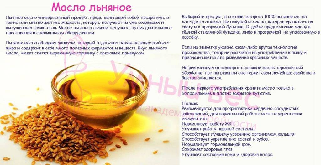 Как пить льняное масло для похудения: свойства, польза, вред
