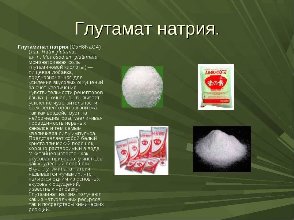 О запрете глутамата натрия: мнение ученых | medpro