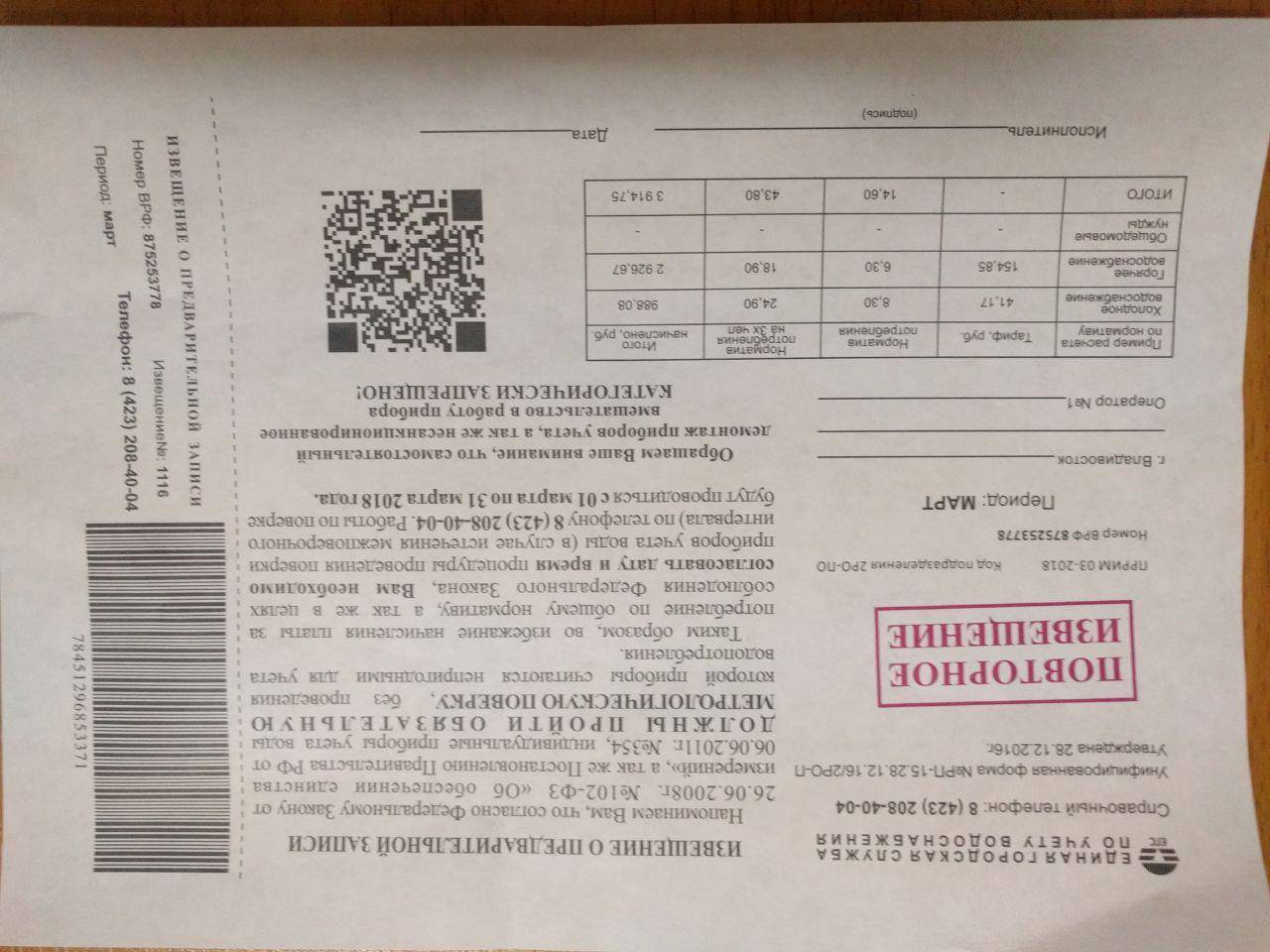 Куда нужно относить документы после поверки счетчиков воды