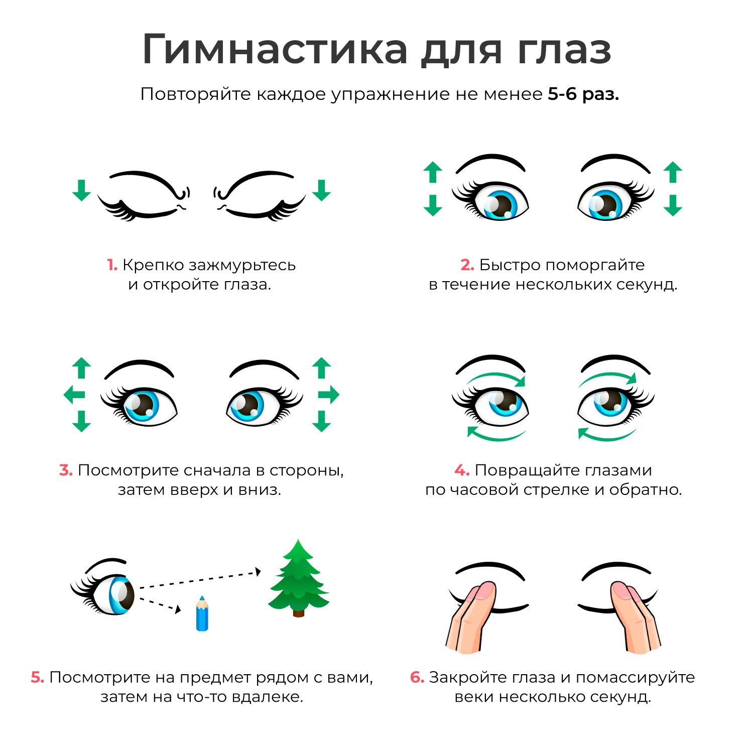 Гимнастика для глаз при катаракте - простой комплекс упражнений, йога