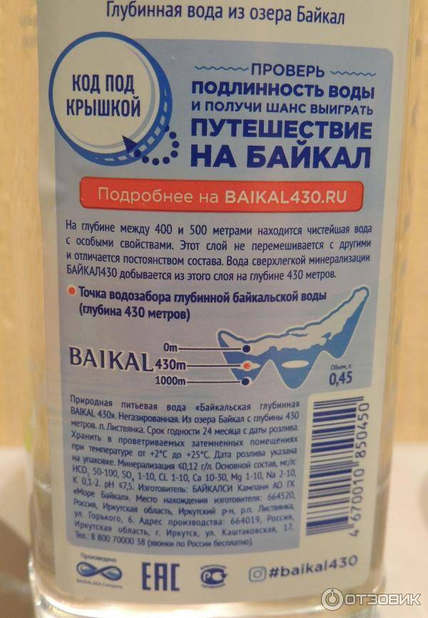 Можно пить воду из байкала. Вода Байкал 430. Этикетка воды Байкал. Вода Байкальская этикетка. Байкальская глубинная вода этикетка.